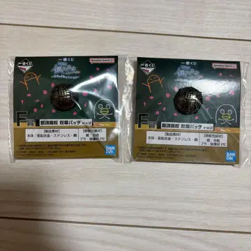 제일복권 3학년 Z반 은혼고등학교 교표 배지 2개