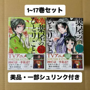 약사의 혼잣말 1~17권 세트