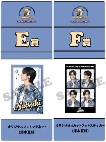 FANTASTICS 로토 사와모토 나츠키 세트