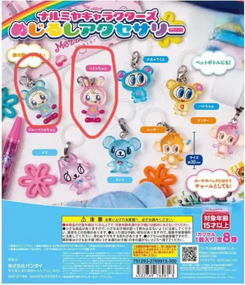 나루미야 베리에 메지루시 액세서리