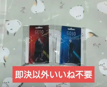 [주술회전] 고죠 사토루 & 게토 스구루 TOHO animation 복권