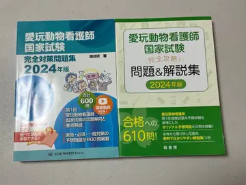 애완동물 간호사 국가시험 2024년판 문제 해설집