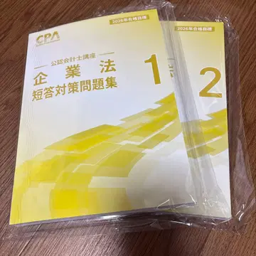 [ 최신 ] CPA 기업법 단답형 대책 문제집 2권