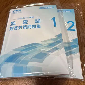 [ 최신 ] CPA 감사론_단답 대책 문제집 2권