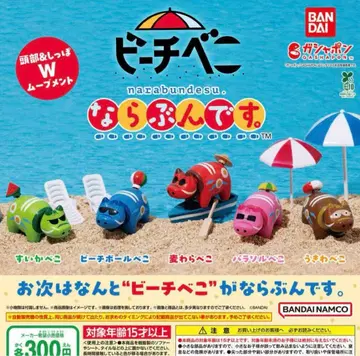 비치베코 나란분데스. 전 5종 세트