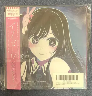 YOASOBI 아이돌 (완전 생산 한정판) CD