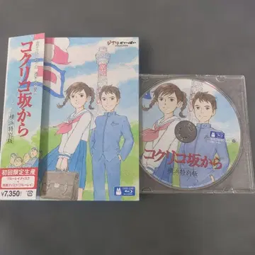 코쿠리코 언덕에서 최초 한정판 블루레이