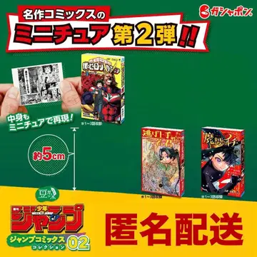 콩가챠본 점프 코믹스 컬렉션 2