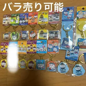 치이카와 (먼작귀) 지역 한정 키링 낱개 판매 가능