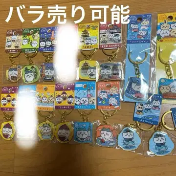 치이카와 (먼작귀) 지역 한정 키링 낱개 판매 가능