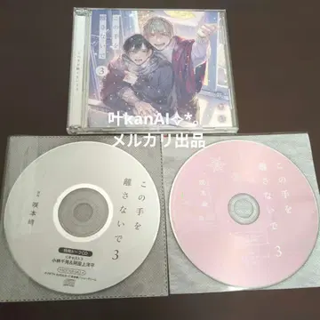 이 손을 놓지 말아줘 3