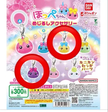 홋페짱 메지루시 키링 메지루시 액세서리 가챠가챠