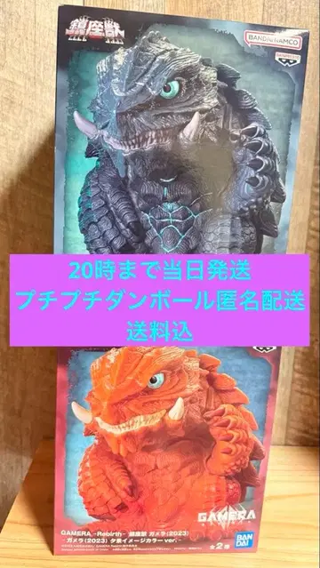 GAMERA 피규어 진좌수 가메라 2종 세트