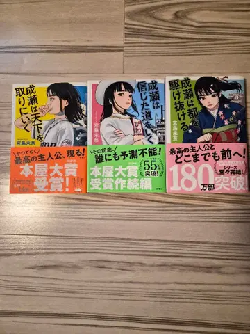 나루세 시리즈 3권 세트 서점 대상 수상작