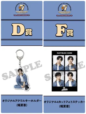 FANTASTICS 로토 호리 나츠키 세트