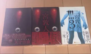 알파폴리스 빅크리마크! 니노미야 아츠토 3권 세트 새상품급