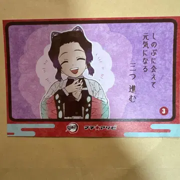 귀멸의 칼날 마치아소비 구르메 헌트 코쵸우 시노부 쌍륙 엽서 주사위 놀이