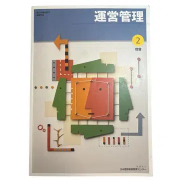 후생노동성 승인 통신 이발사 교과서 운영 관리 2 이발