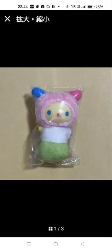 치비토모 우사하나 산리오 키링