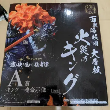 화재의 킹 A상 피규어 제일복권