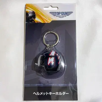 탑건: 매버릭 헬멧 키링 미션 임파서블