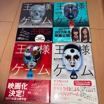 후타바샤 왕 게임 카나자와 노부아키 새상품급 4권 세트