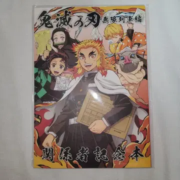 귀멸의 칼날 무한열차편 관계자 기념 도서 캔 배지