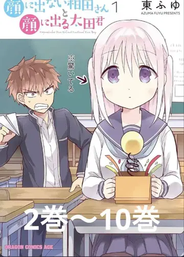 얼굴에 드러나지 않는 카시와다 씨와 얼굴에 드러나는 오타 군