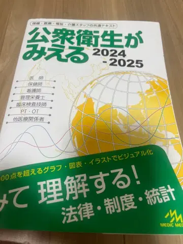 공중보건이 보인다 2024-2025