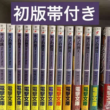 키노의 여행 초판 오비 포함