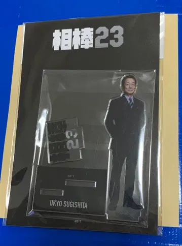파트너 23 스기시타 우쿄 아크릴 스탠드