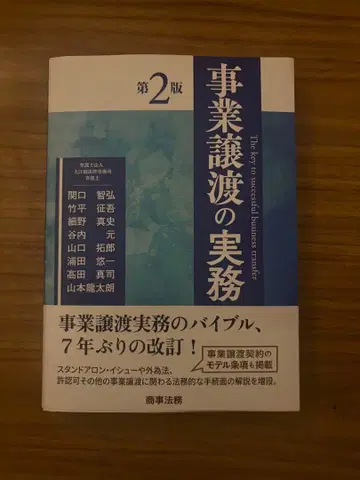 사업 양도 실무 (제2판)