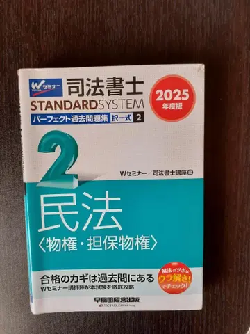 사법서사 퍼펙트 기출문제집 2025년 5권