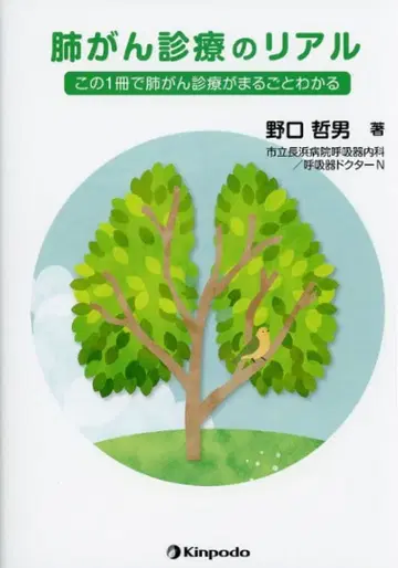 폐암 진료의 리얼