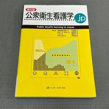 공중보건간호학.jp