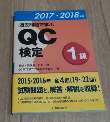 QC 검정 1급 2017-2018년판