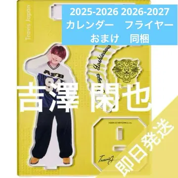 요시자와 시즈야 아크릴 스탠드 Travis Japan 달력 아크릴 스탠드