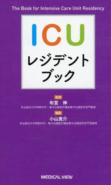 ICU 레지던트 북