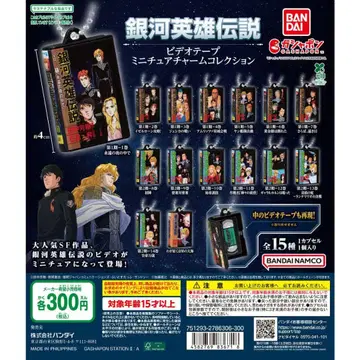 은하영웅전설 비디오 테이프 미니어처 참 컬렉션 (14번 결품)