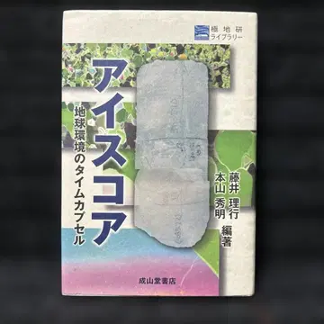 아이스코어 지구 환경의 타임캡슐