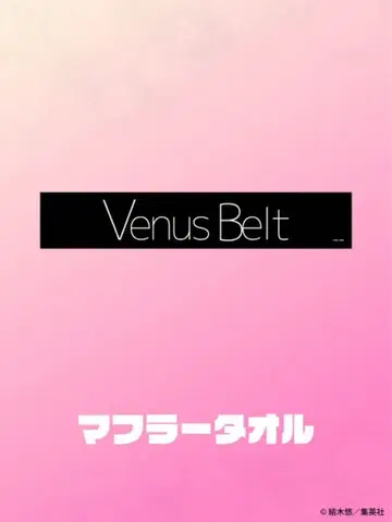 너를 잊고 싶은 사랑 라이브 굿즈풍 머플러 타월 POP UP STORE