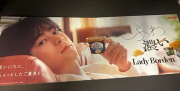 레이디 보든 나리타 료 패널