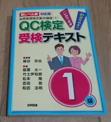 QC 검정 수험 텍스트 1급 새상품