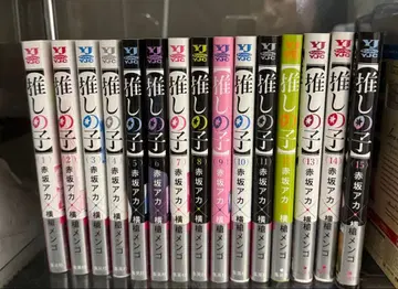 최애의 아이 1~15권 세트