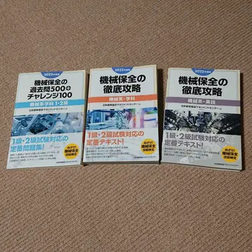 기계 보전의 철저 공략 2022년판 3권 세트