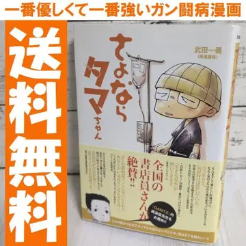 안녕 타마짱 타케다 카즈요시 35세 고환암 항암제 치료 무료배송