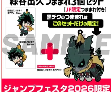 미도리야 이즈쿠 쯧따마레 3개 세트 JF 한정판