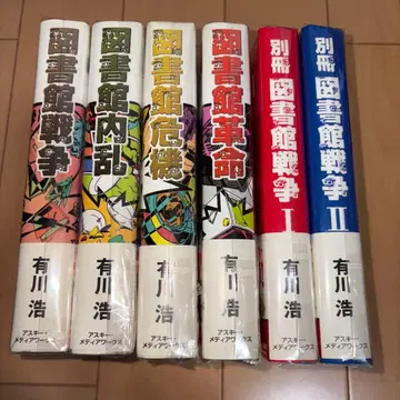 아스키 미디어웍스 도서관 전쟁 아리카와 히로 6권 세트 새상품급