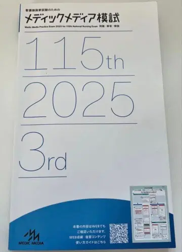 메딕 미디어 모의고사 115회 2025년 3월