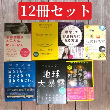 [ 12권 세트 ] 나미키 요시카즈 스피리추얼 자기계발서